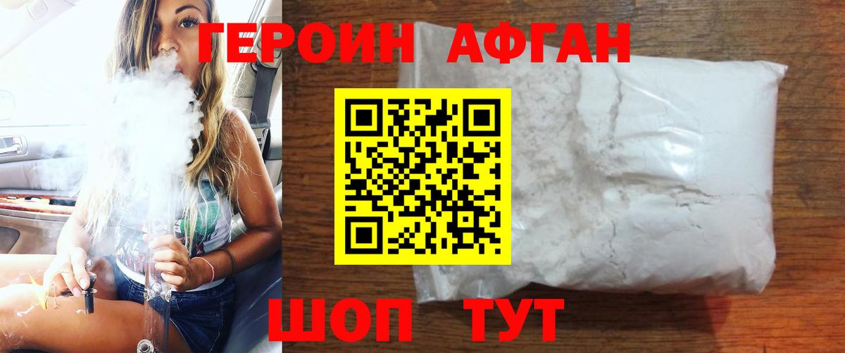 Карачаевск  ГЕРОИН  Вход с VPN  Героин афганец 