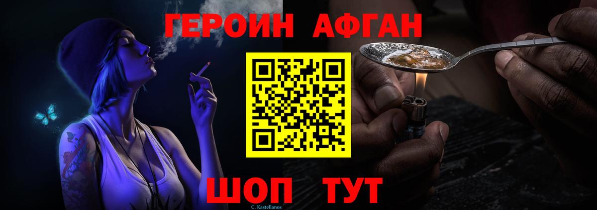 ГЕРОИН хмурый Карачаевск