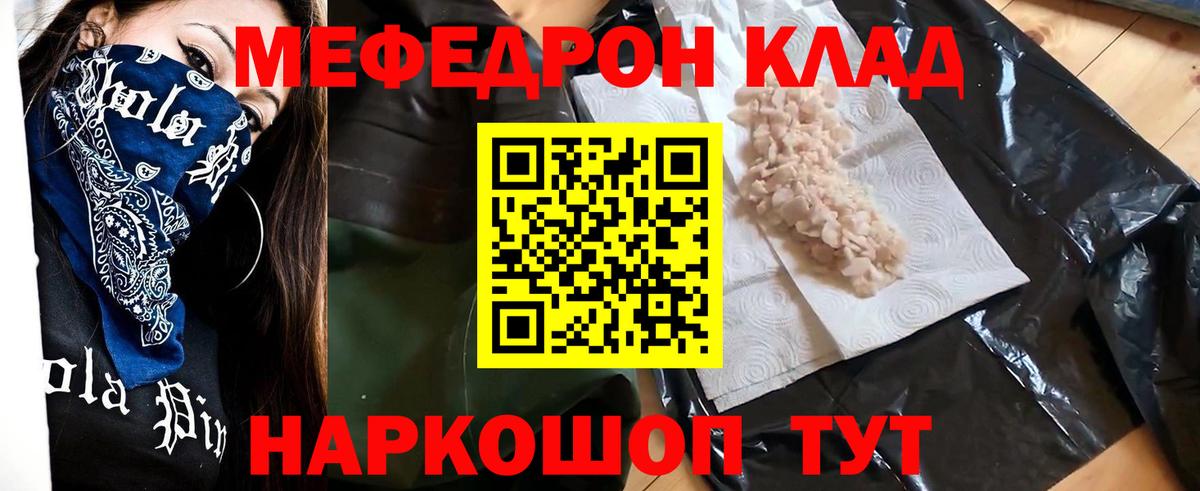 закладка  МЕФ кристаллы  Мефедрон  Мефедрон 4 MMC  Вход с VPN  МЕФ  Карачаевск 